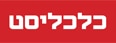 כלכליסט - לוגו